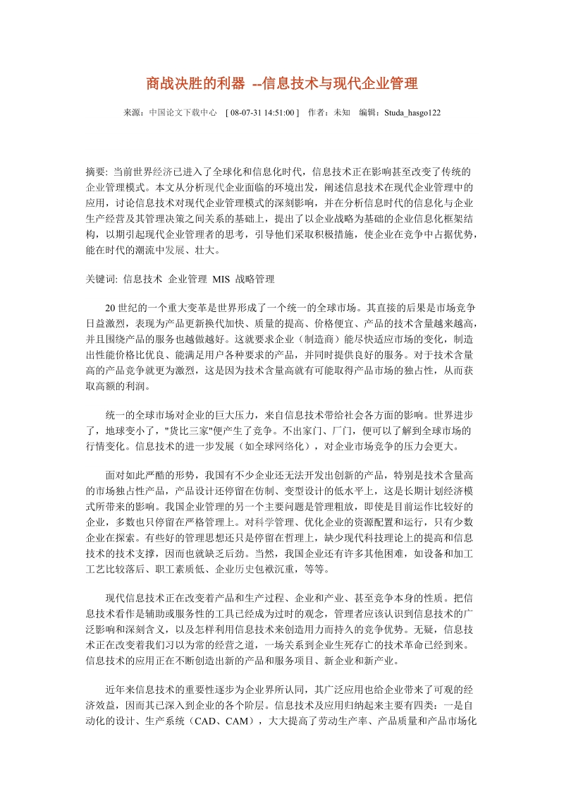 教学与管理.doc_第1页