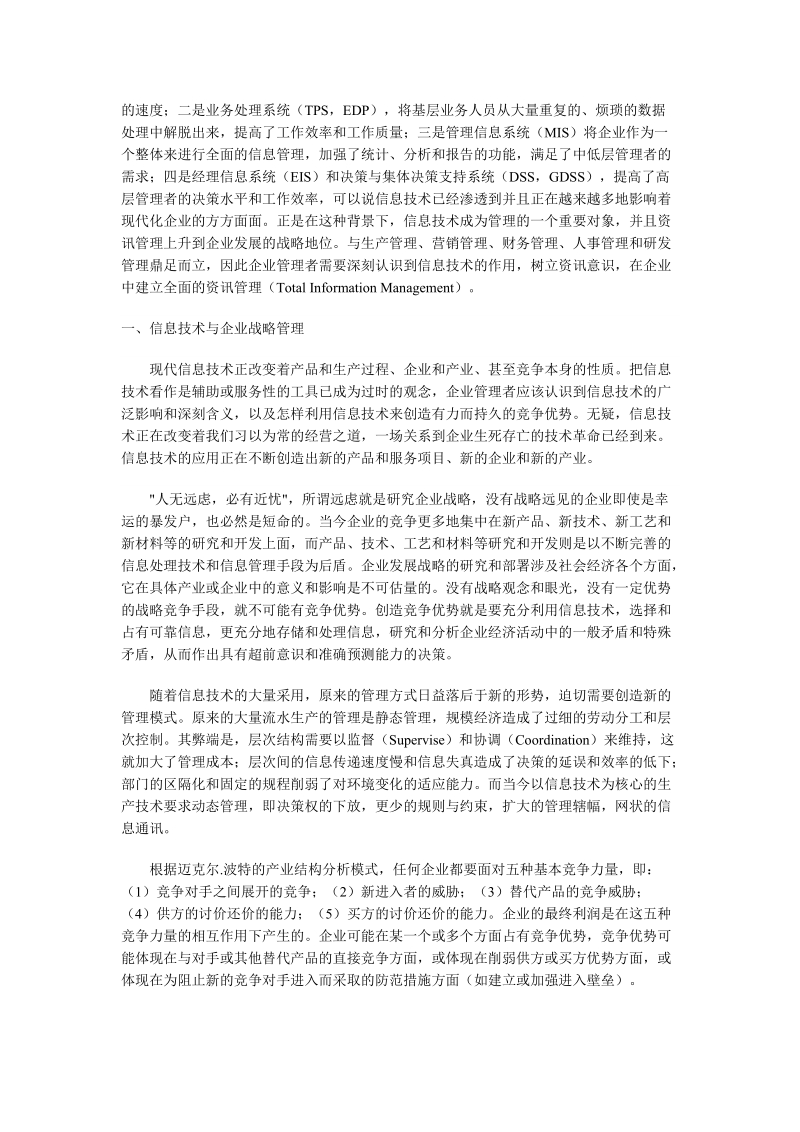 教学与管理.doc_第2页