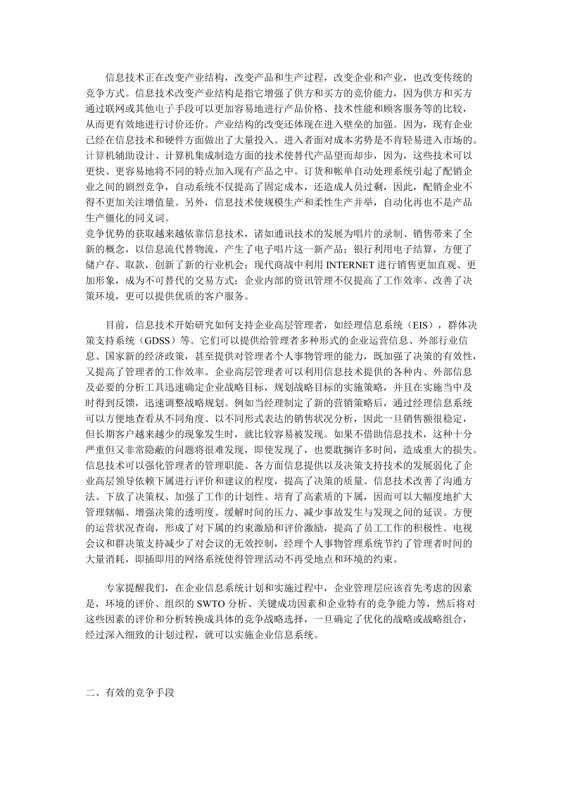 教学与管理.doc_第3页