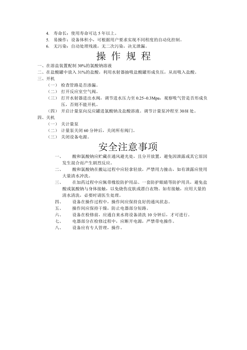 化学法二氧化氯说明书.doc_第3页