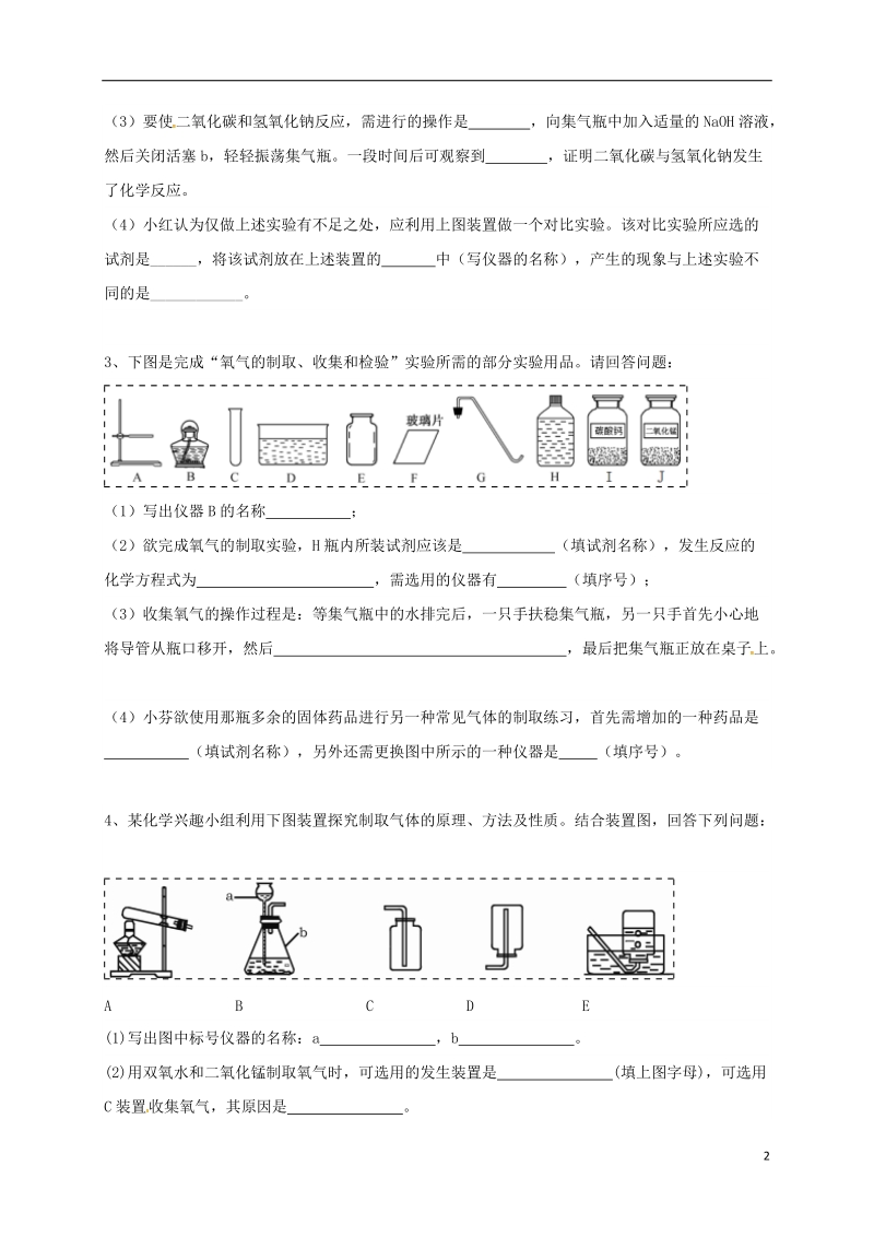 吉林省吉林市中考化学复习练习 常用气体的发生装置和收集装置与选取方法140（无答案） 新人教版.doc_第2页