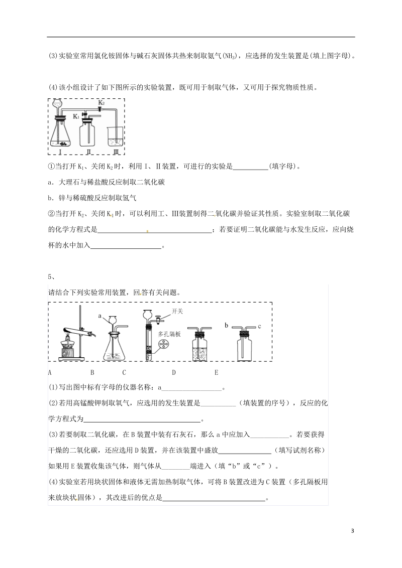 吉林省吉林市中考化学复习练习 常用气体的发生装置和收集装置与选取方法140（无答案） 新人教版.doc_第3页