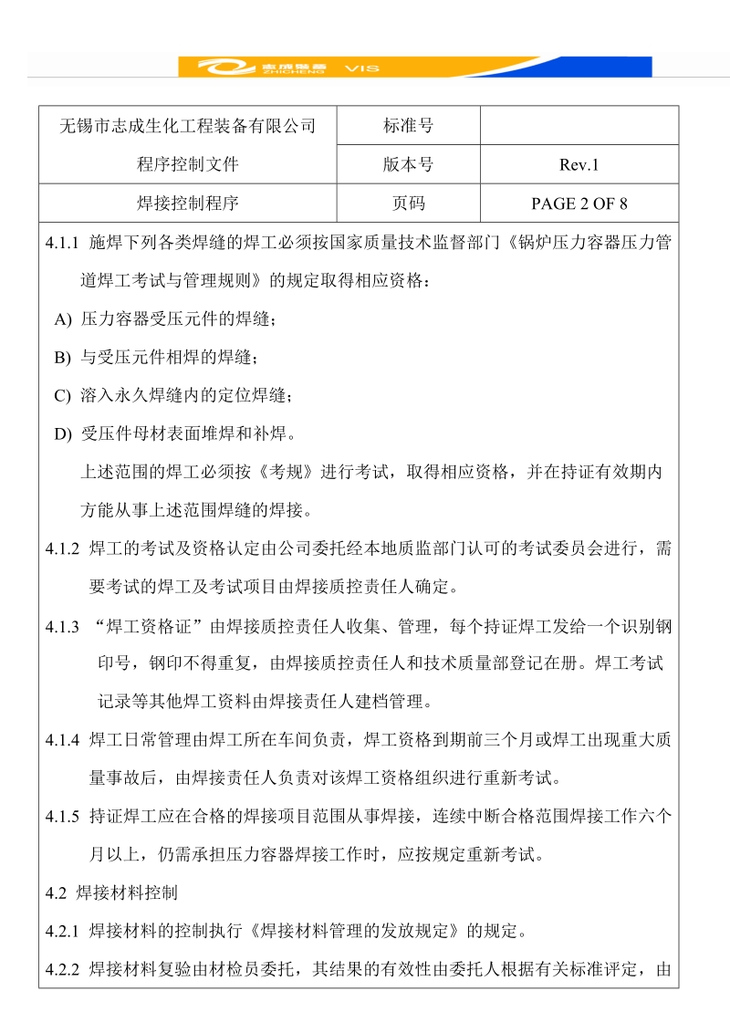 焊接控制程序.doc_第2页