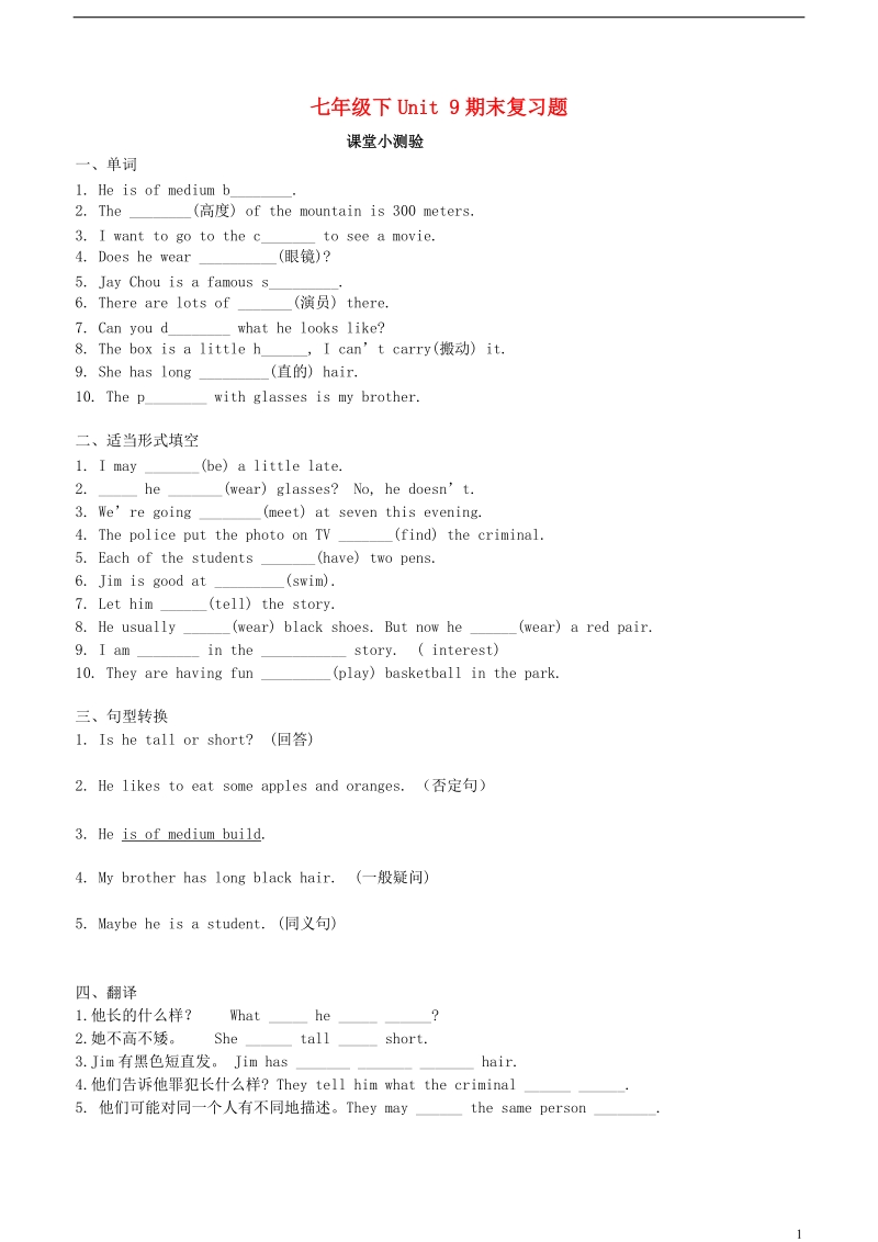 七年级英语下册 unit 9 what does he look like期末复习题课堂小测验（无答案）（新版）人教新目标版.doc_第1页