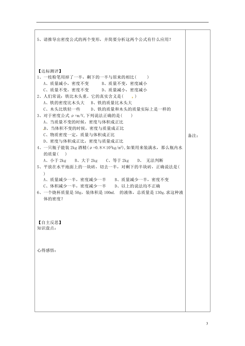 八年级物理上册6.2物质的密度学案无答案新版教科版.doc_第3页