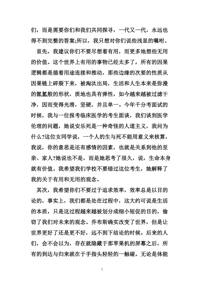 教育的意义 体育专业开题报告.doc_第2页