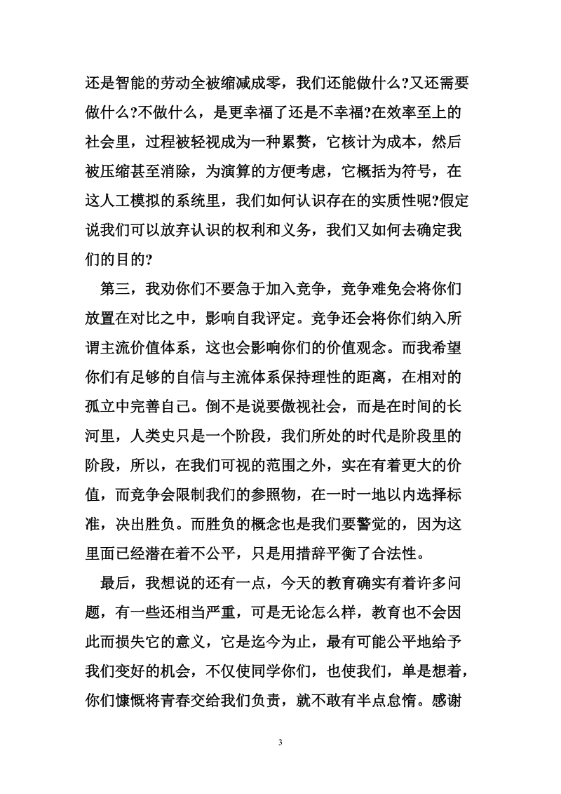 教育的意义 体育专业开题报告.doc_第3页