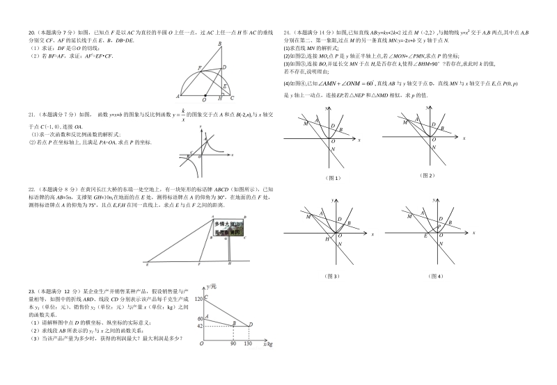 湖北省黄冈市牛占鼻中学2018届九年级数学五月模拟考试试题pdf无答案.pdf_第2页