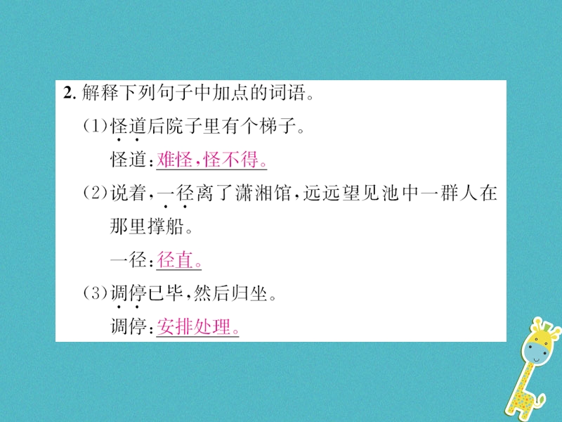 2018年九年级语文上册 24 刘姥姥进大观园课件 新人教版.ppt_第3页