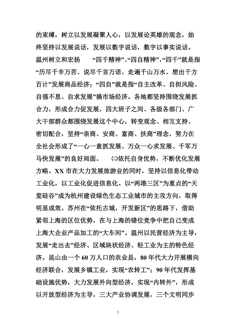 华东地区考察学习报告.doc_第3页