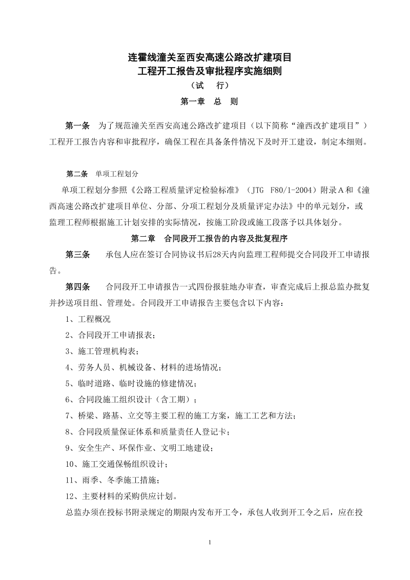 开工报告审批程序细则(已修改).doc_第1页