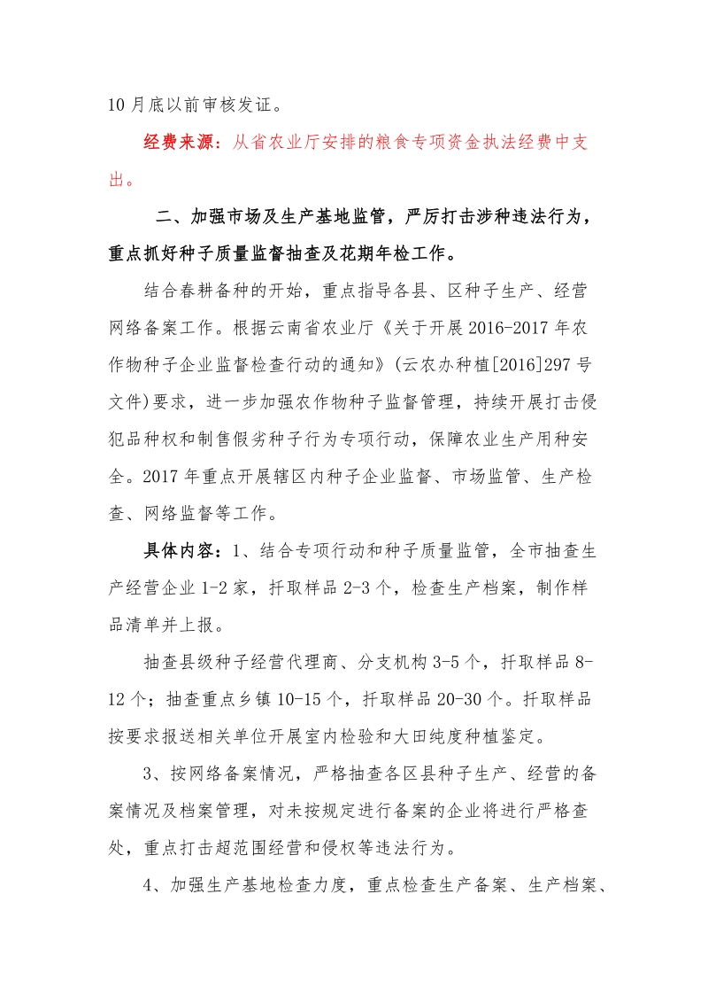 丽江市种子管理站.doc_第3页