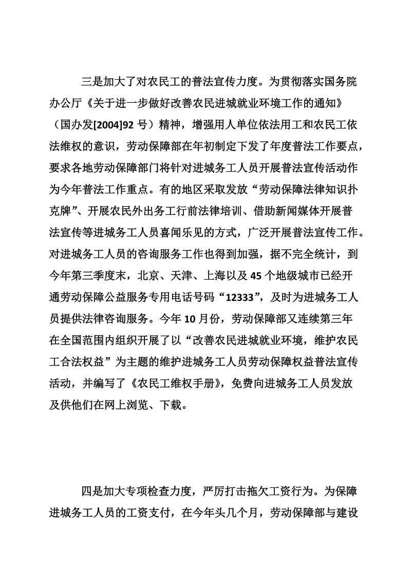 劳动保障系统采取措施解决拖欠进城务工人员工资问题.doc_第3页