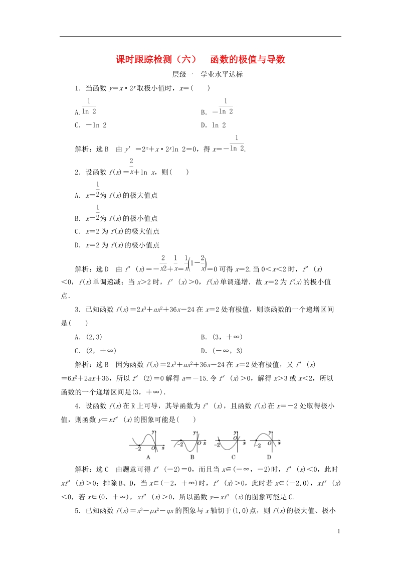 浙江专版2018年高中数学课时跟踪检测六函数的极值与导数新人教a版选修.doc_第1页