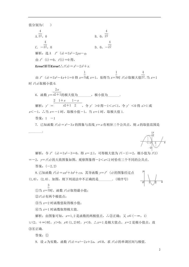 浙江专版2018年高中数学课时跟踪检测六函数的极值与导数新人教a版选修.doc_第2页