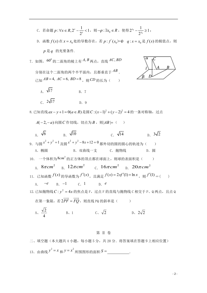 贵州省遵义航天高级中学2017_2018学年高二数学下学期期中试题理.doc_第2页