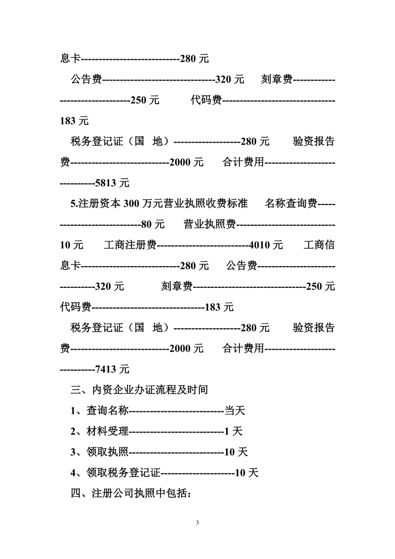 开公司流程及费用 开公司需要费用.doc_第3页