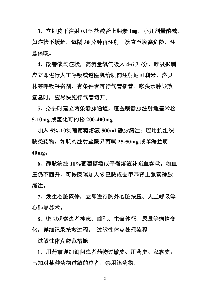 护理应急预案培训 护理应急预案培训资料.doc_第3页