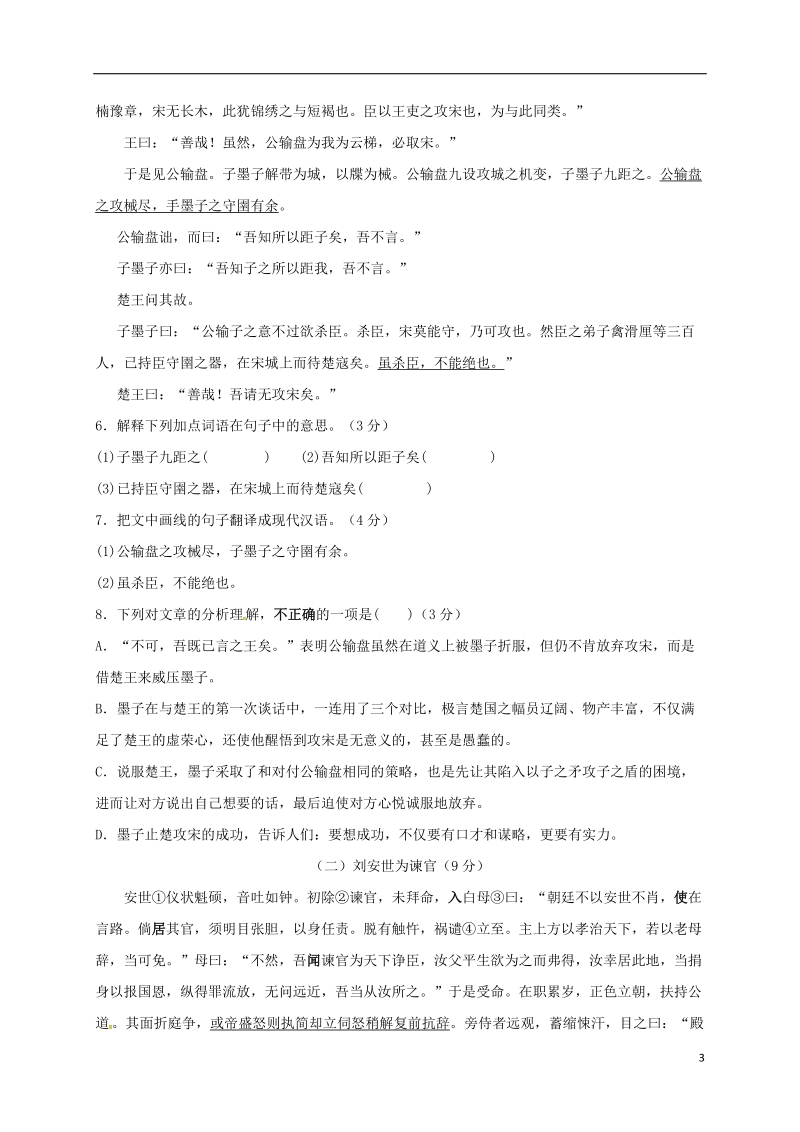 广东省珠海市紫荆中学2018届九年级语文第三次模拟考试试题.doc_第3页