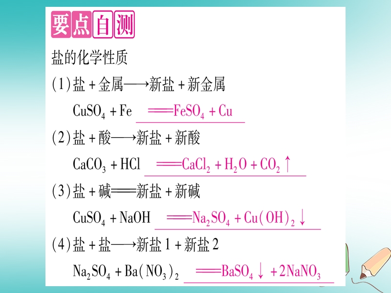 2018年秋九年级化学全册 第8单元 海水中的化学 第3节 海水制碱 第2课时 纯碱的性质习题课件 （新版）鲁教版.ppt_第2页