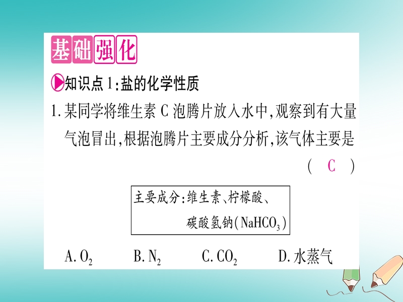 2018年秋九年级化学全册 第8单元 海水中的化学 第3节 海水制碱 第2课时 纯碱的性质习题课件 （新版）鲁教版.ppt_第3页