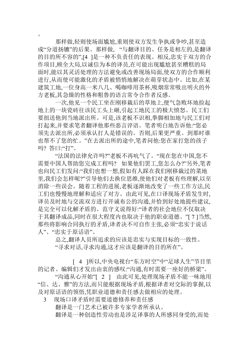 口译现场争执的处理.doc_第3页