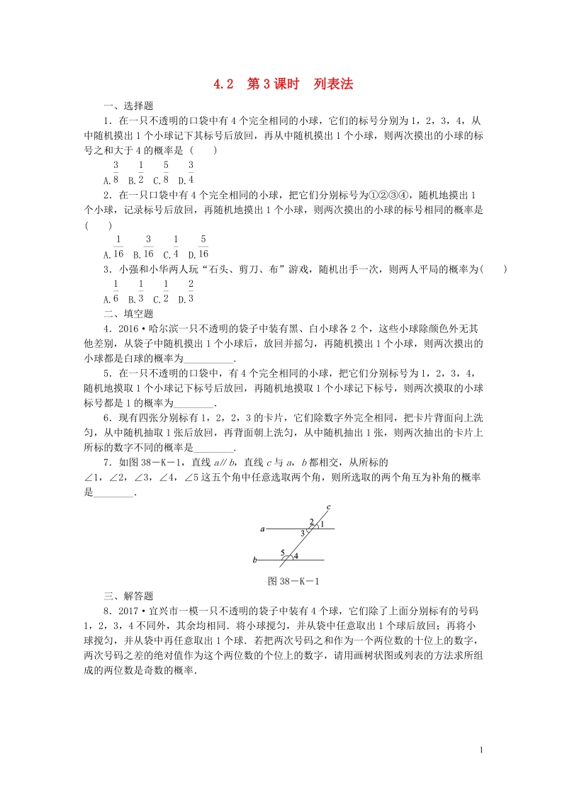 2018年秋九年级数学上册第4章等可能条件下的概率4.2等可能条件下的概率一第3课时列表法练习新版苏科版.doc_第1页