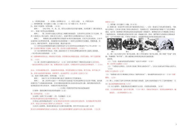 海南省保亭县2018年初中历史毕业生学业水平模拟考试试题（一）.doc_第2页