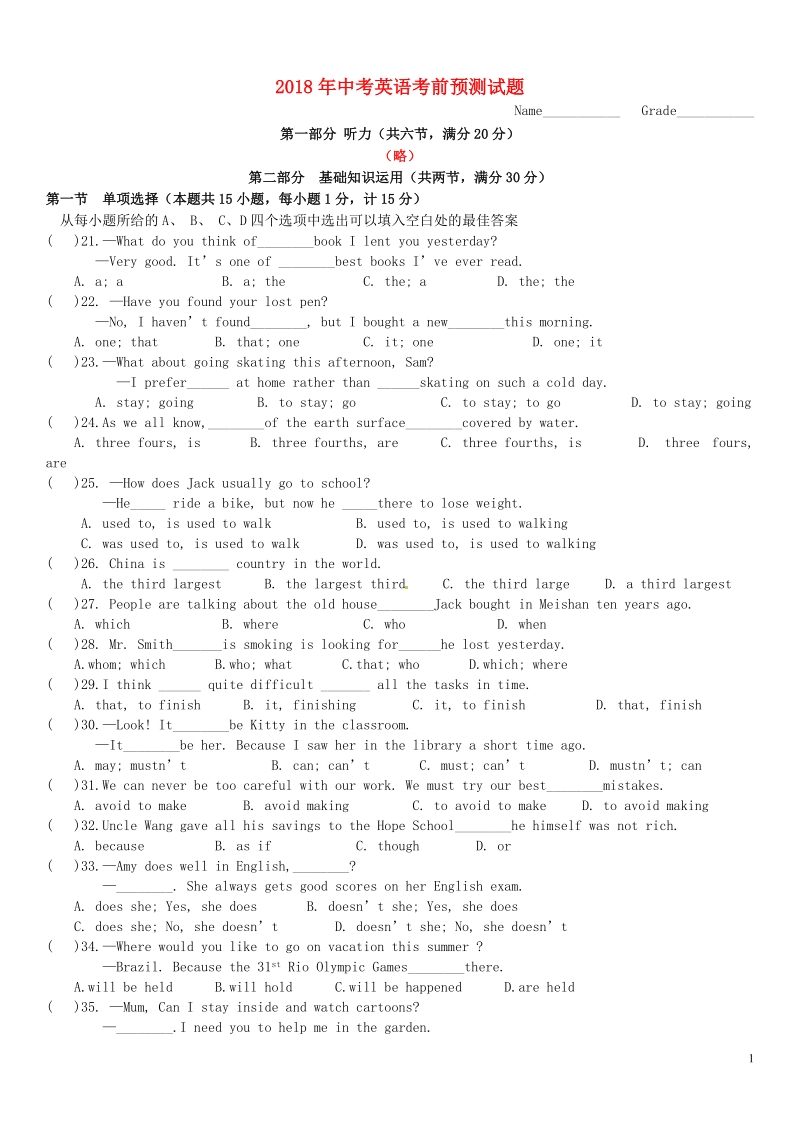 四川省眉山市2018年中考英语考前预测试题.doc_第1页