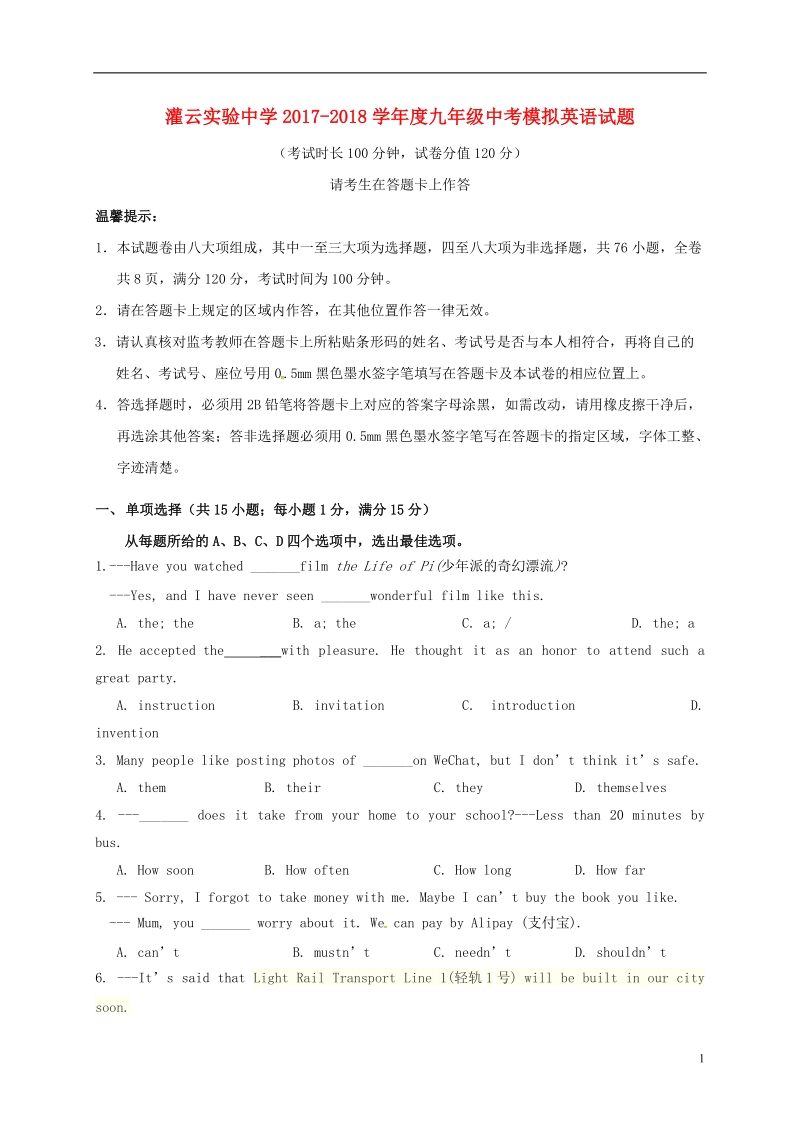 江苏省灌云县实验中学2018届中考英语模拟考试试题.doc_第1页