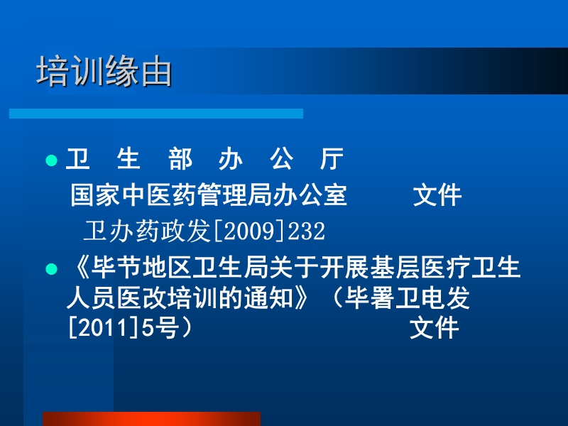 《国家基本药物临床应用指南》《国家基本药物处方集》培训.ppt_第2页