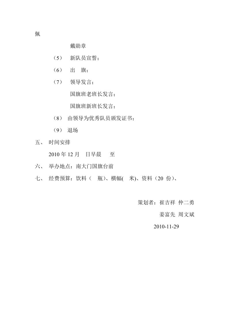 2010年12月8日海院国旗班交接仪式.doc_第2页