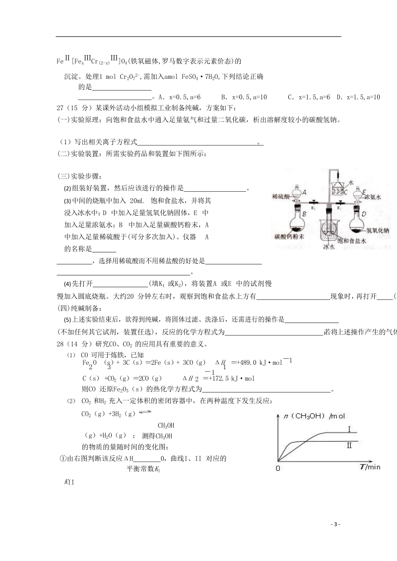 吉林省梅河口市第五中学2018届高三化学第四次模拟考试试题.doc_第3页