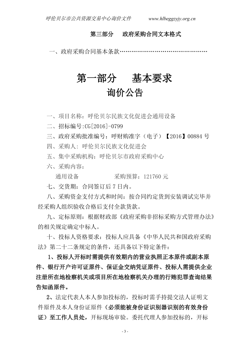 呼伦贝尔民族文化促进会通用设备项目.doc_第3页