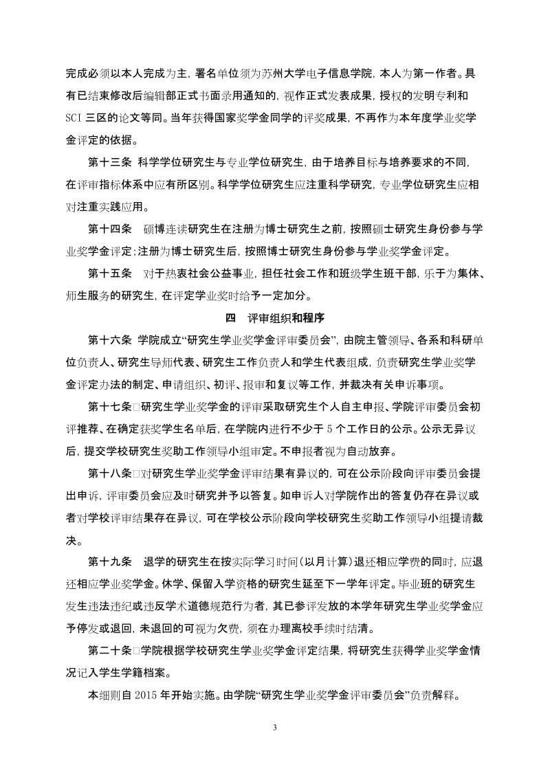 苏州大学研究生学业奖学金管理暂行办法.doc_第3页