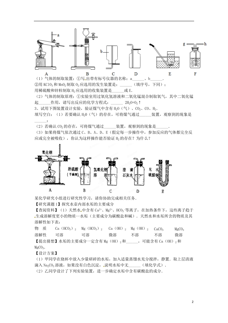 吉林省吉林市中考化学复习练习 常见气体的检验与除杂方法71（无答案） 新人教版.doc_第2页