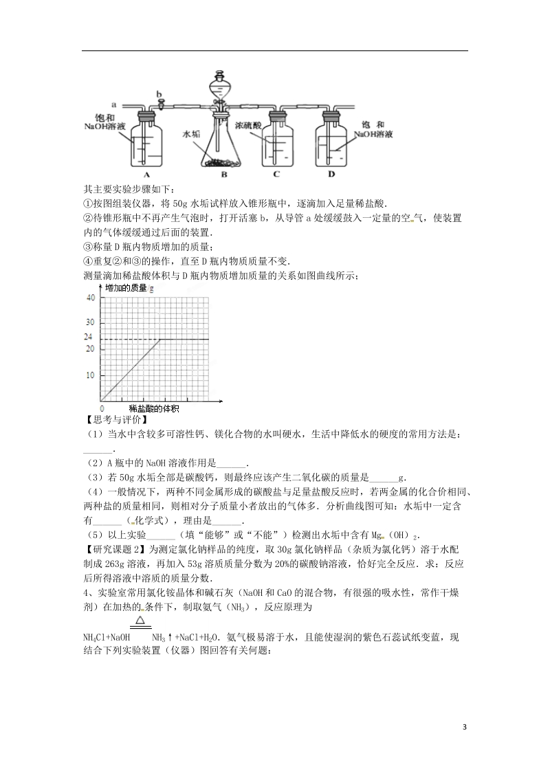 吉林省吉林市中考化学复习练习 常见气体的检验与除杂方法71（无答案） 新人教版.doc_第3页