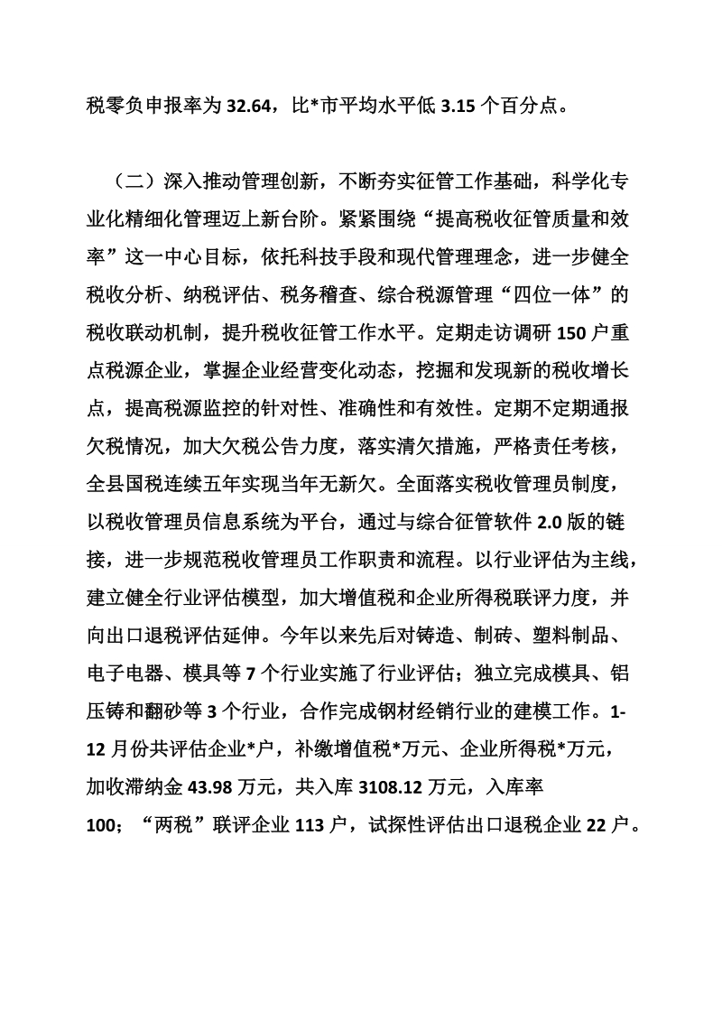 国税局深化创新管理总结.doc_第2页