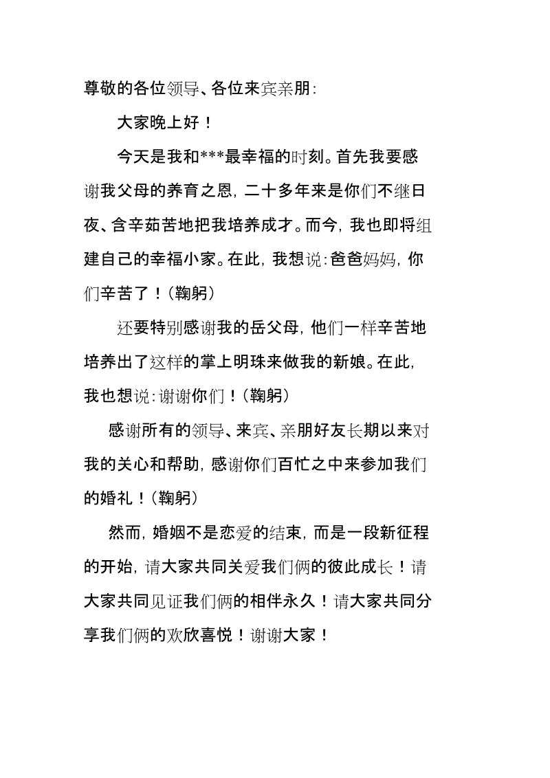 婚宴发言稿.doc_第2页