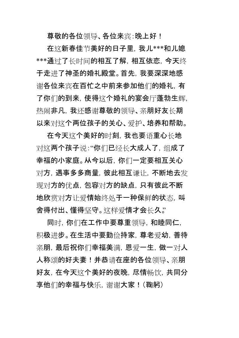 婚宴发言稿.doc_第3页