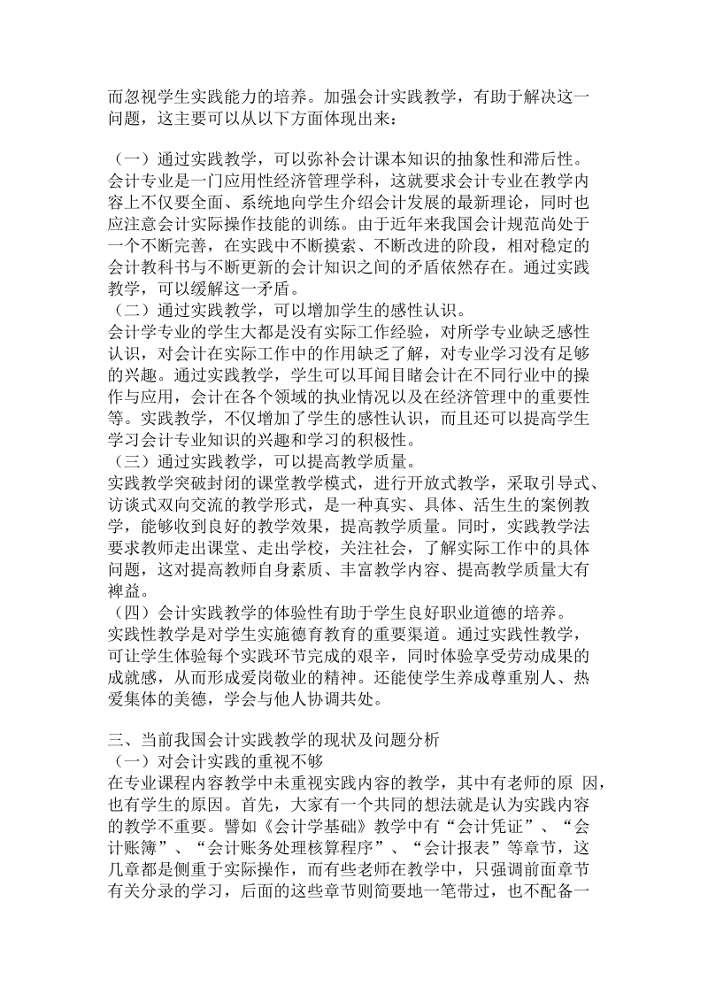 会计实践与会计教学.doc_第2页