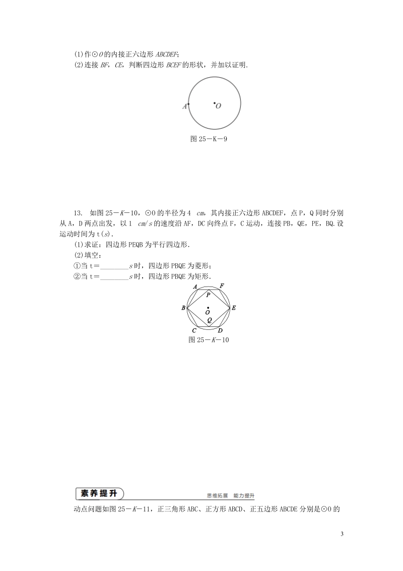 2018年秋九年级数学上册第2章对称图形_圆2.6正多边形与圆作业新版苏科版.doc_第3页