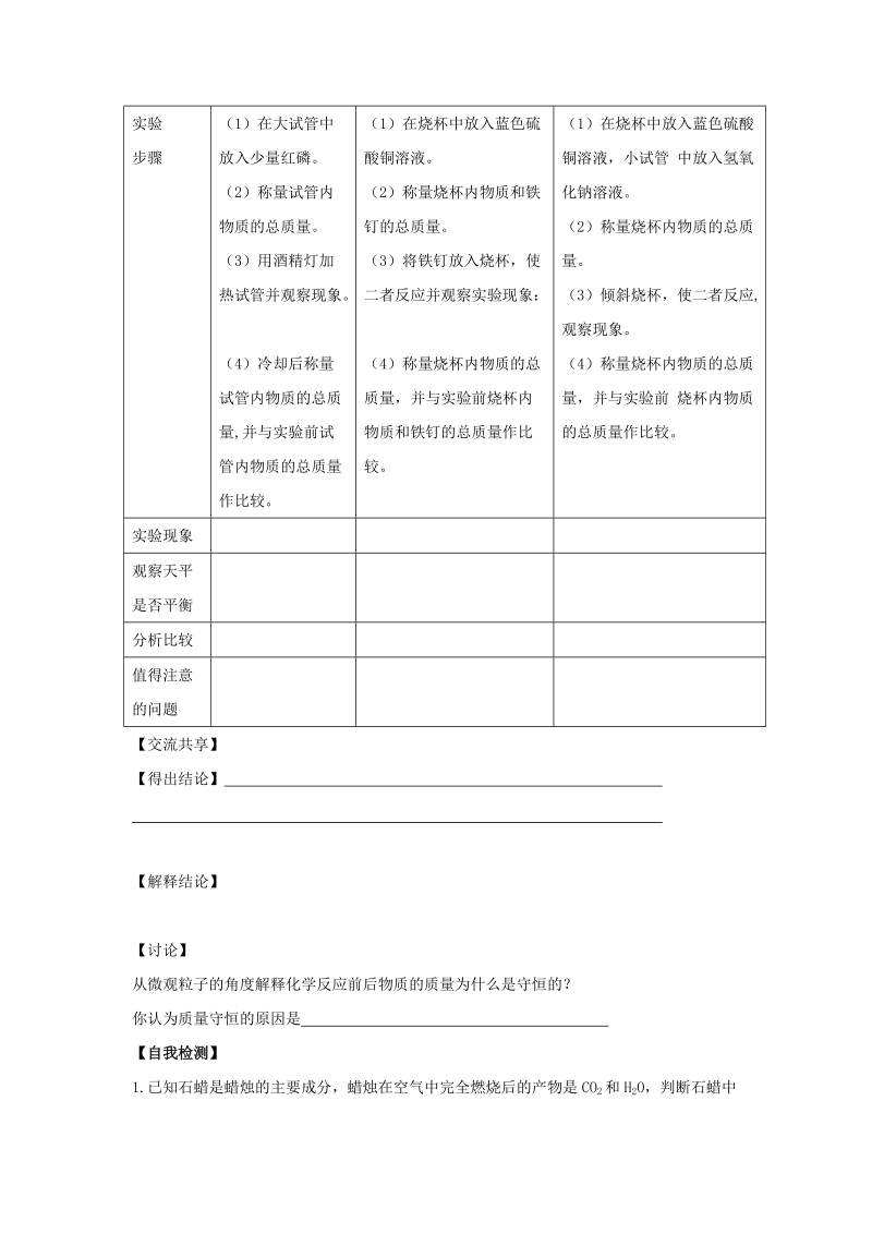 九年级化学上册第五单元定量研究化学反应第一节化学反应中的质量守恒导学案1无答案新版鲁教版.doc_第2页