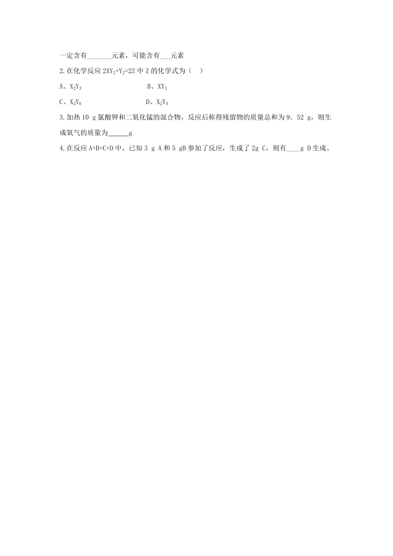 九年级化学上册第五单元定量研究化学反应第一节化学反应中的质量守恒导学案1无答案新版鲁教版.doc_第3页