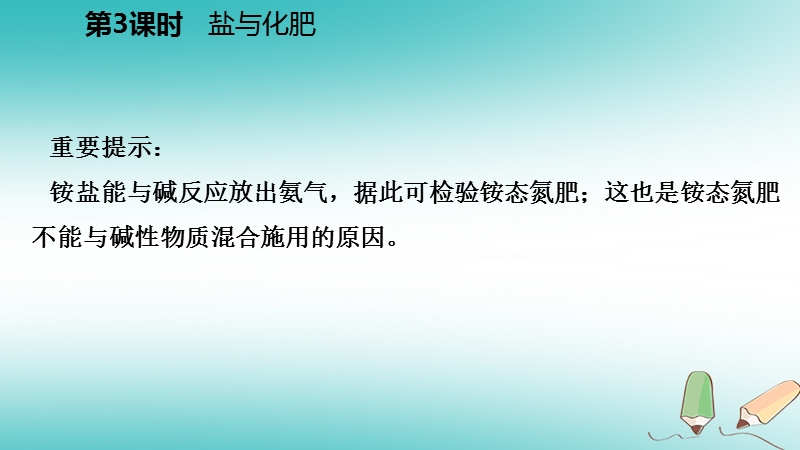 2018年秋九年级科学上册第1章物质及其变化第6节几种重要的盐第3课时盐与化肥课件新版浙教版.ppt_第3页