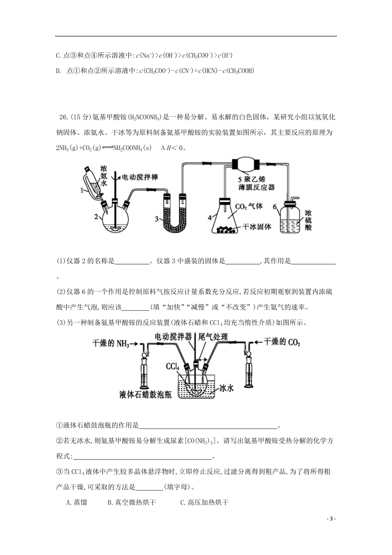 山西省运城市康杰中学2018届高考化学模拟试题五.doc_第3页