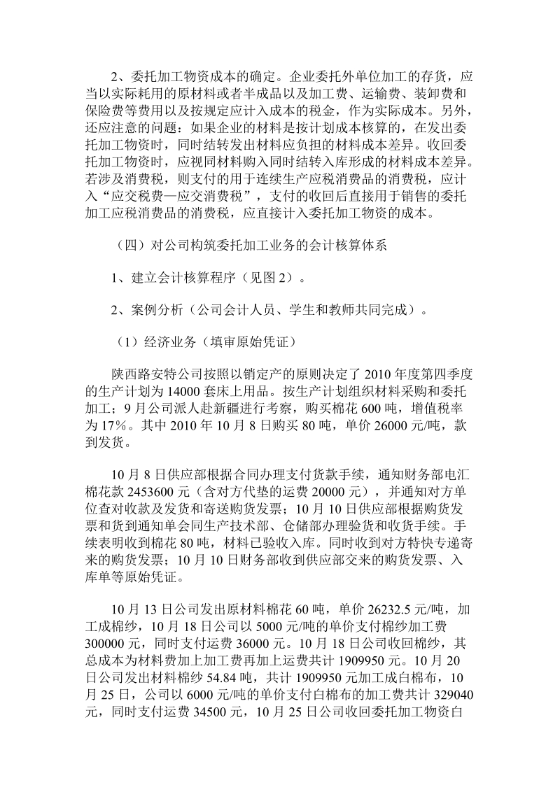 会计学专业校企合作动力源模式的构建.doc_第3页