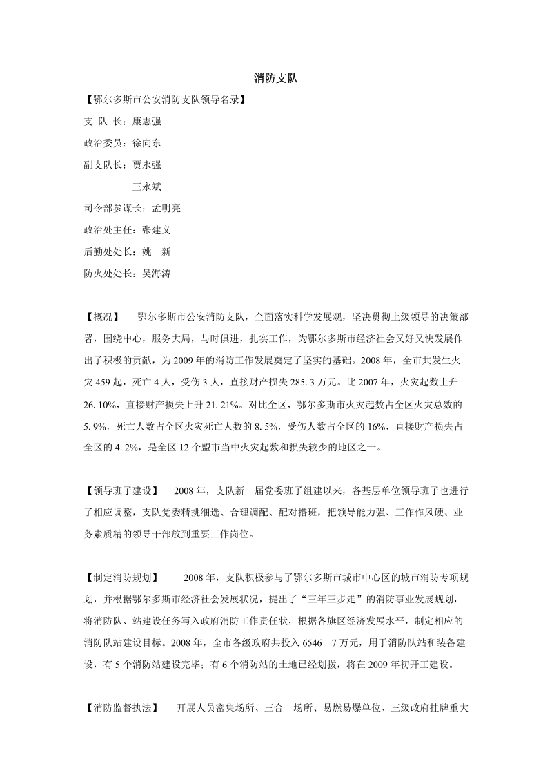 消防支队.doc_第1页