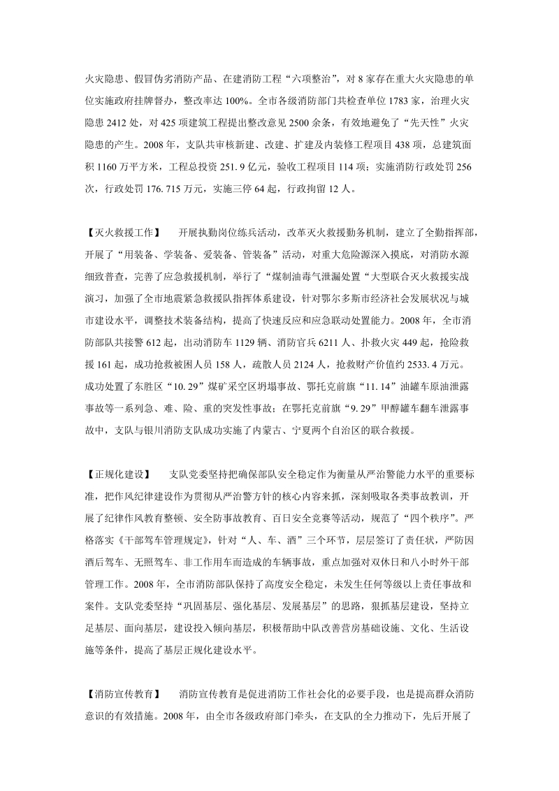 消防支队.doc_第2页