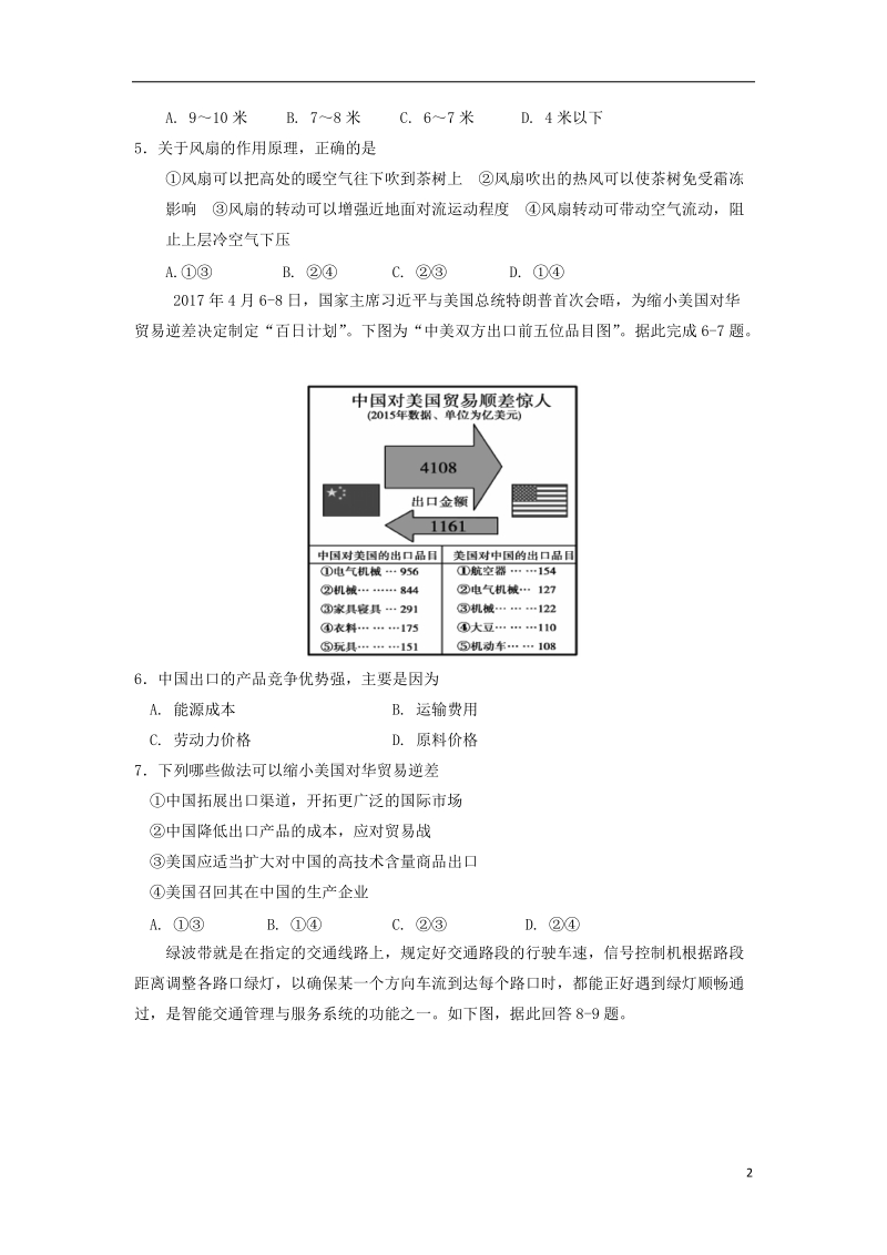 吉林省实验中学2018届高三地理下学期第十次模拟考试试题.doc_第2页